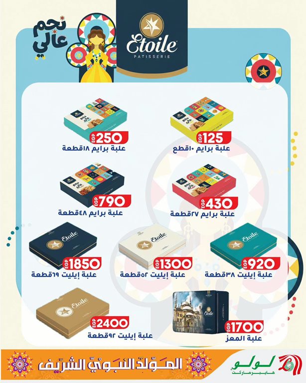 عروض لولو مصر اليوم