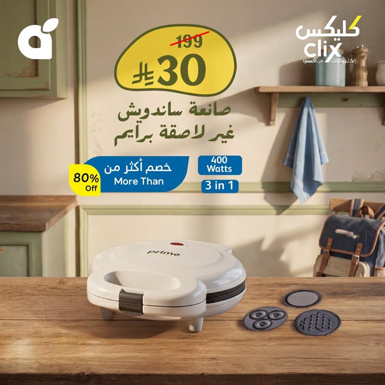 عروض بنده اليوم