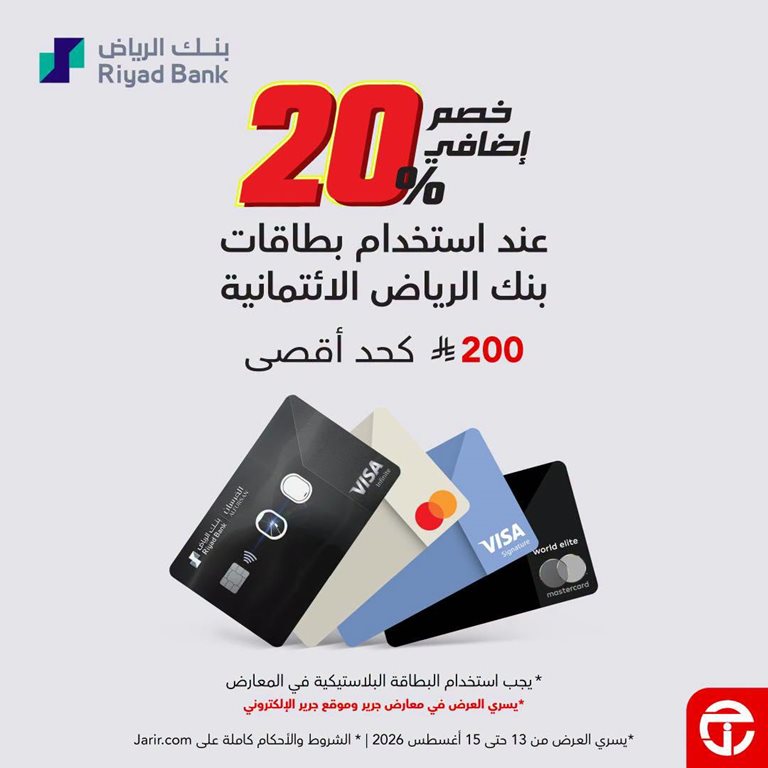 عروض جرير اليوم