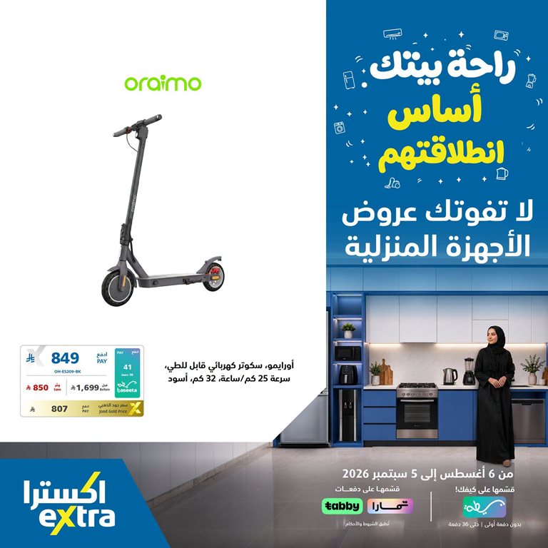 عروض اكسترا السعودية اليوم