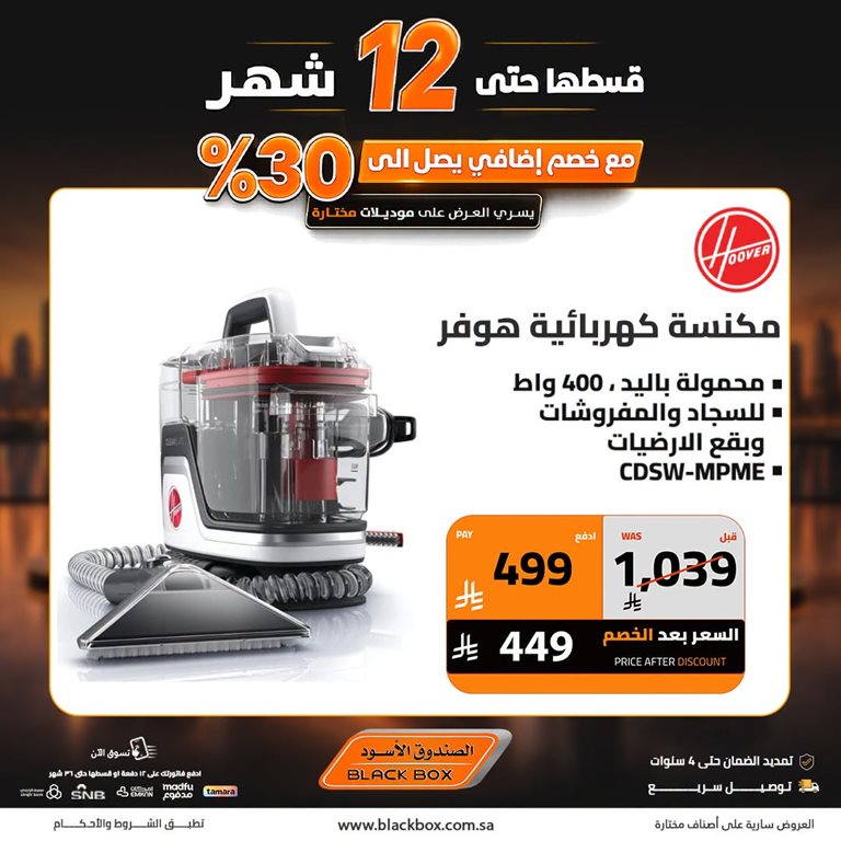 عروض الصندوق الأسود اليوم