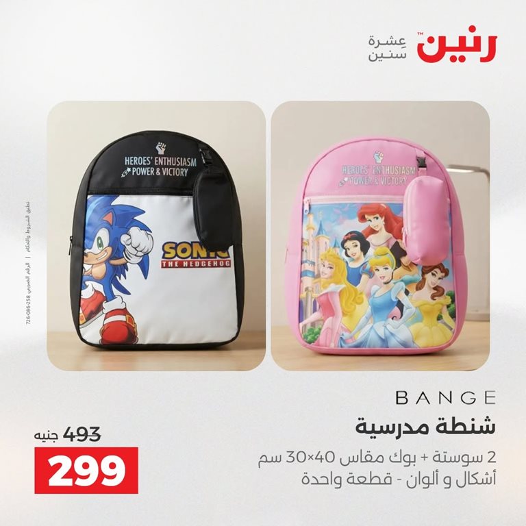 عروض رنين اليوم