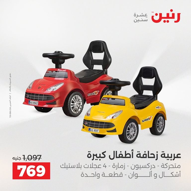 عروض رنين اليوم