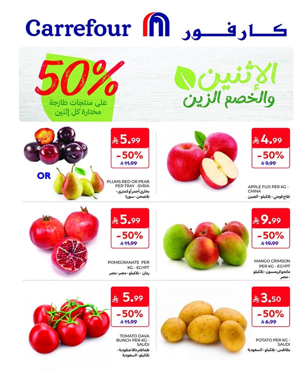 عروض كارفور اليوم