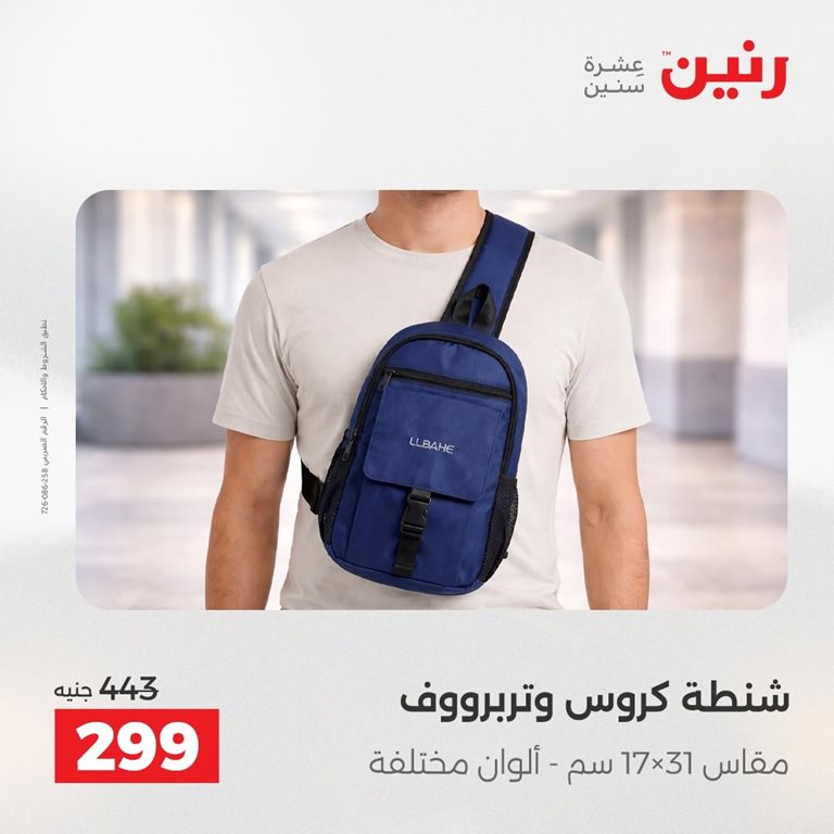 عروض رنين اليوم