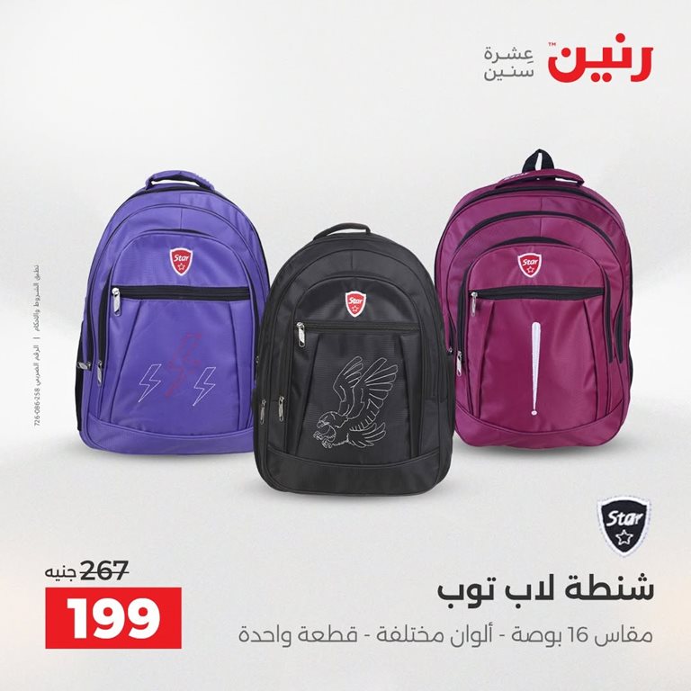 عروض رنين اليوم