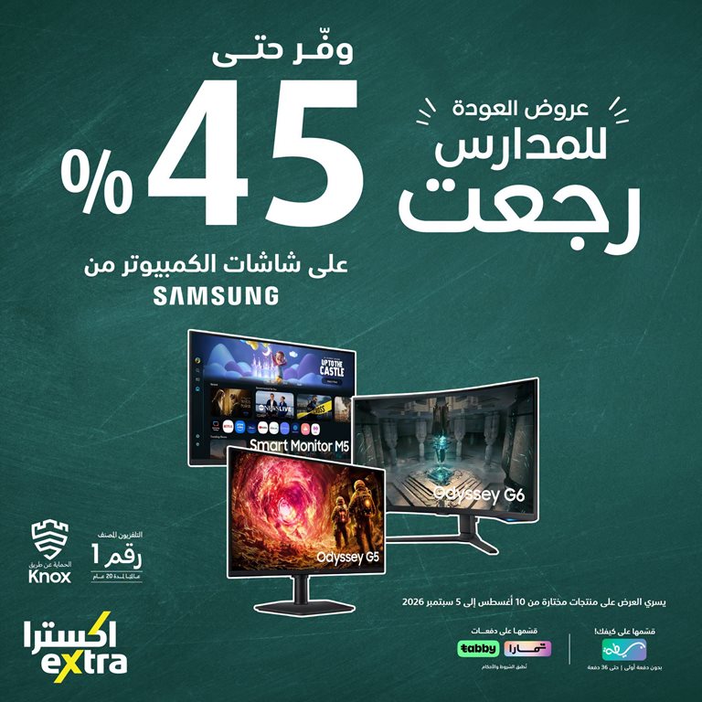عروض اكسترا السعودية اليوم