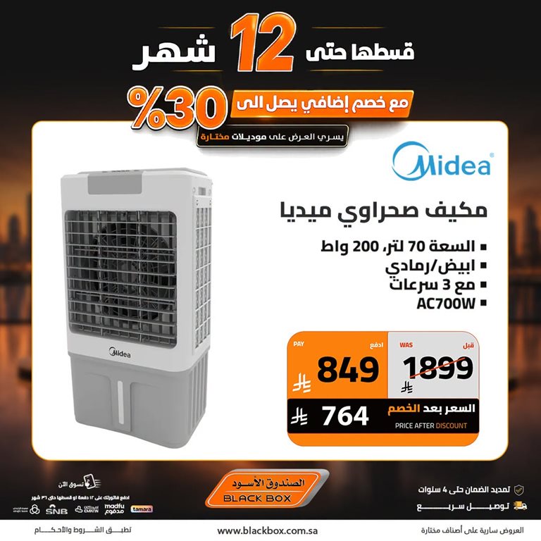 عروض الصندوق الأسود اليوم