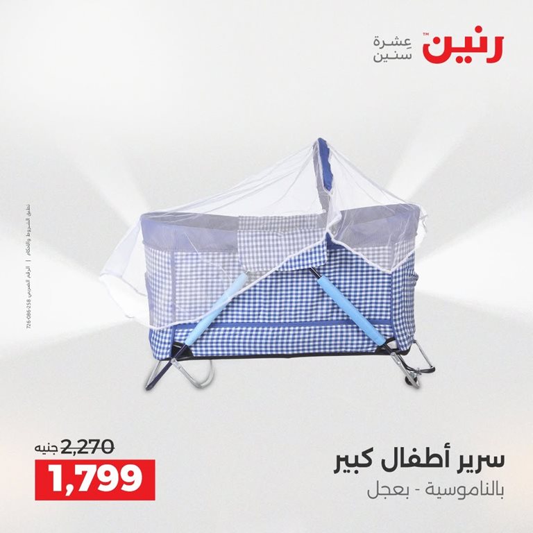 عروض رنين اليوم