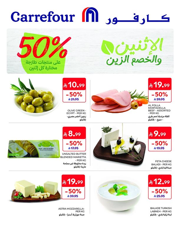 عروض كارفور اليوم