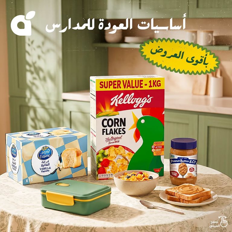 عروض بنده اليوم