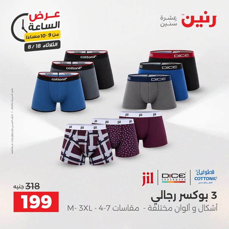 عروض رنين اليوم