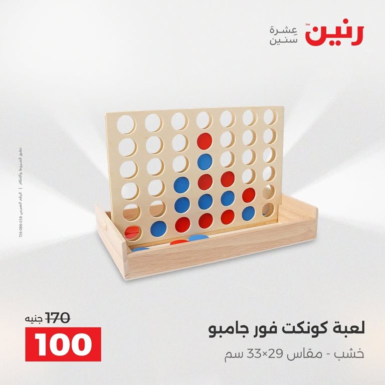 عروض رنين اليوم