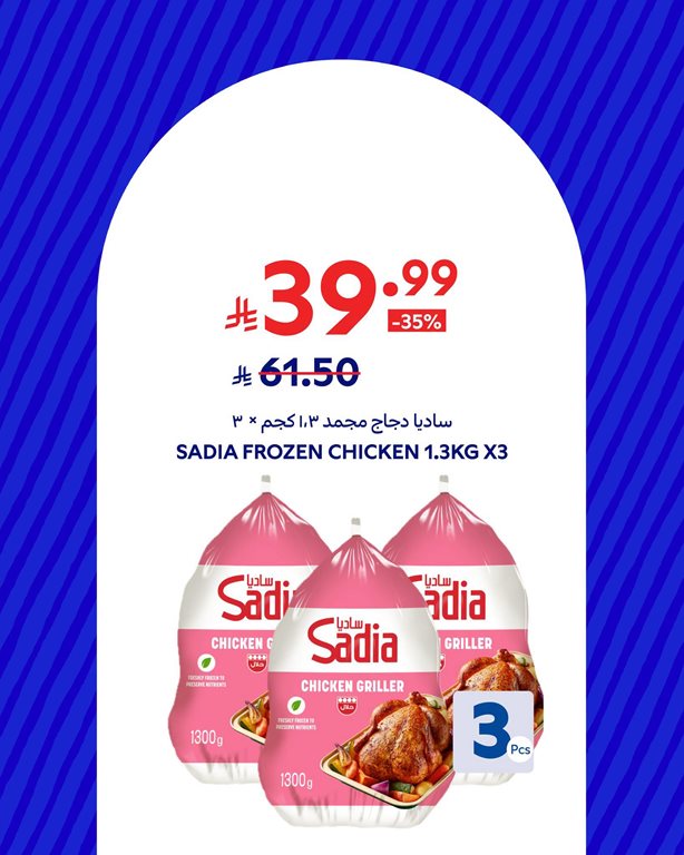 عروض كارفور اليوم