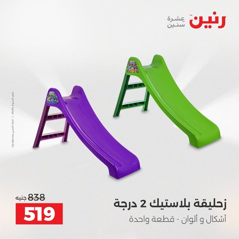 عروض رنين اليوم