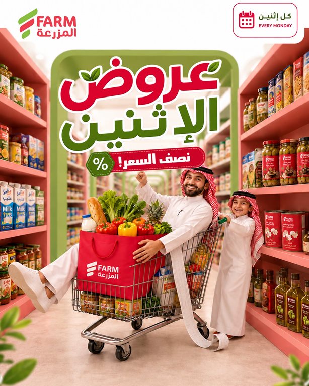 عروض المزرعة اليوم