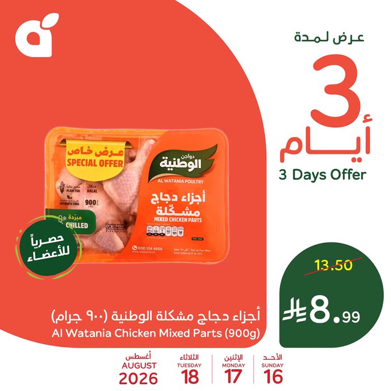 عروض بنده اليوم