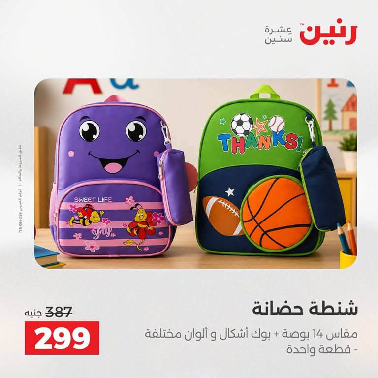 عروض رنين اليوم