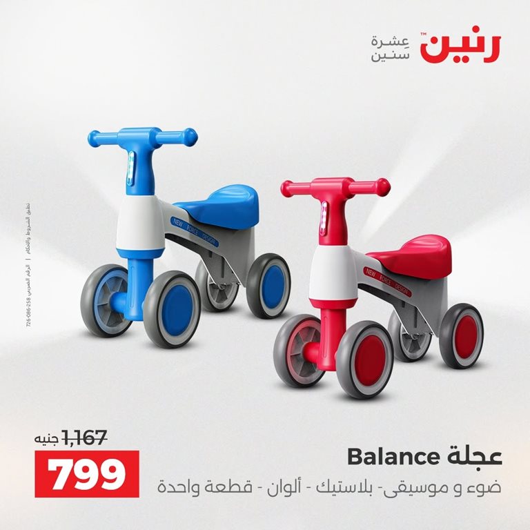 عروض رنين اليوم