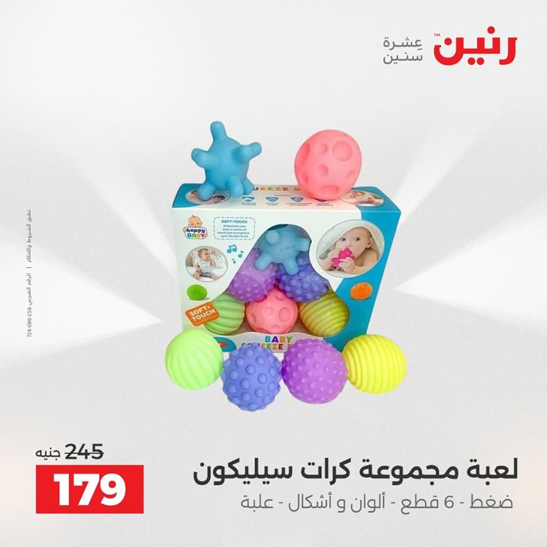 عروض رنين اليوم