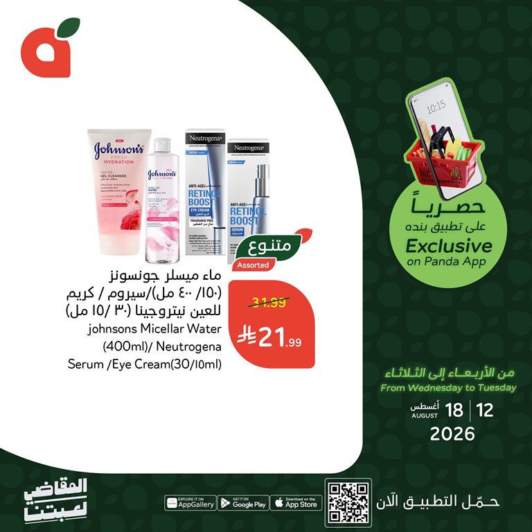 عروض بنده اليوم