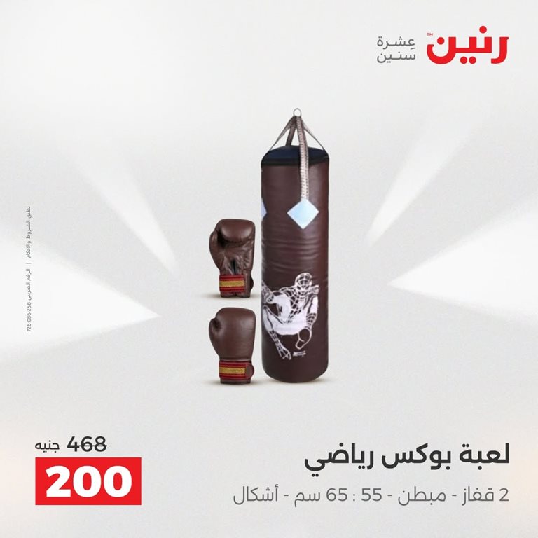عروض رنين اليوم