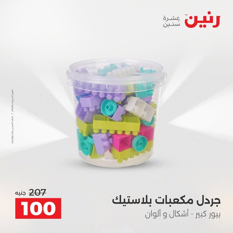 عروض رنين اليوم