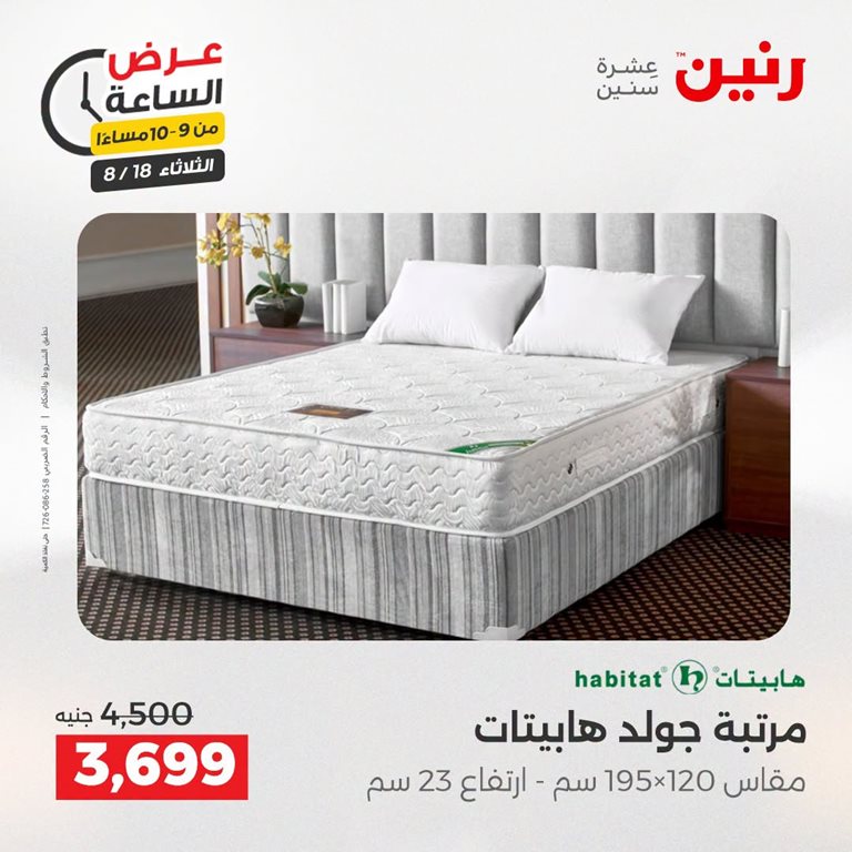 عروض رنين اليوم