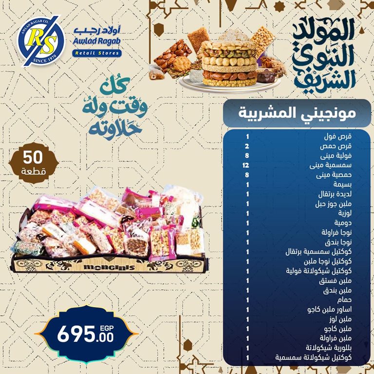 عروض اولاد رجب اليوم