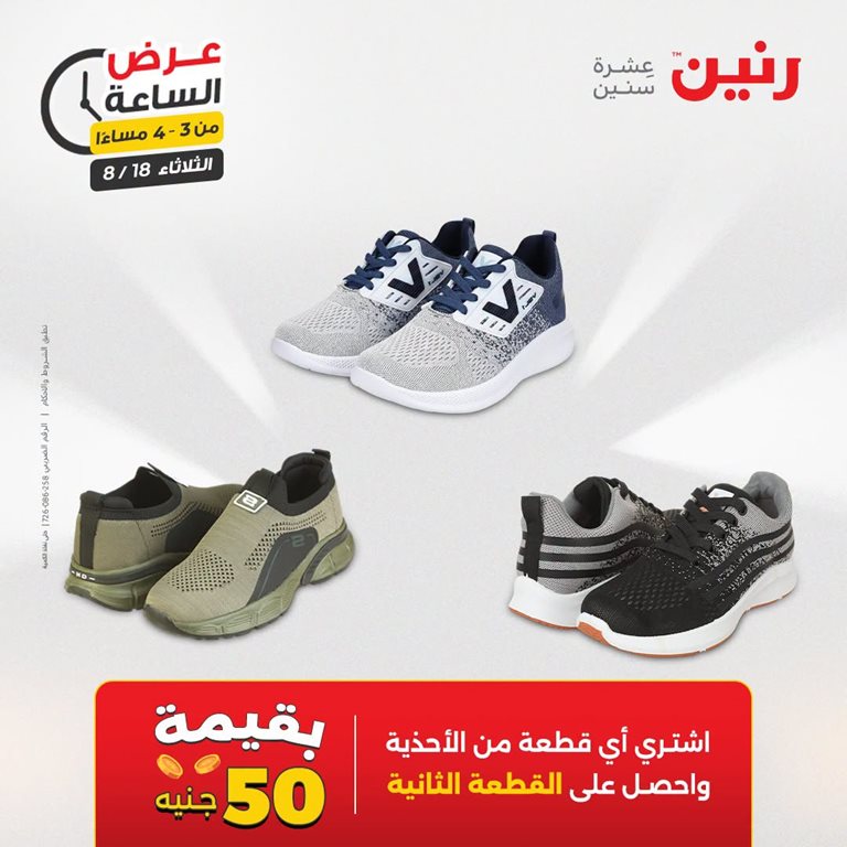 عروض رنين اليوم