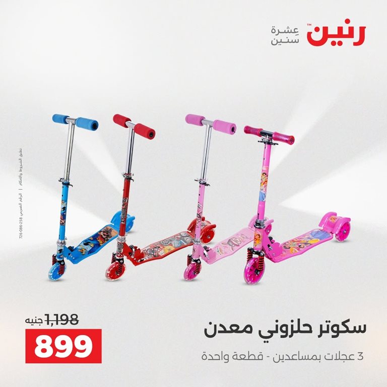 عروض رنين اليوم