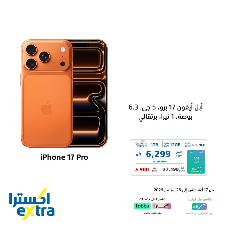 عروض اكسترا السعودية اليوم