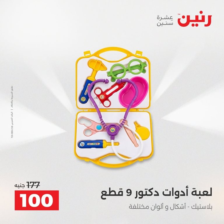 عروض رنين اليوم
