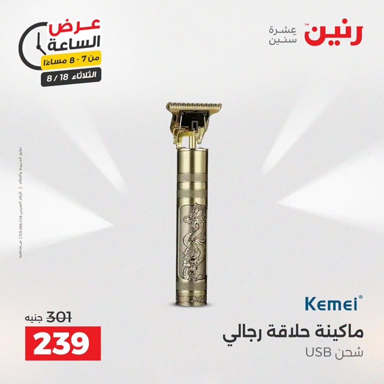عروض رنين اليوم
