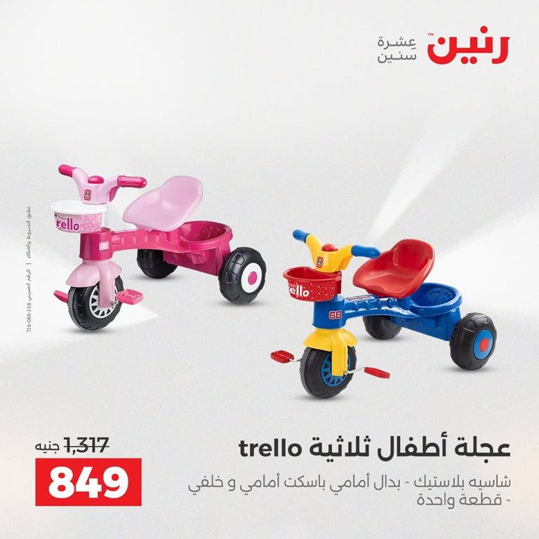 عروض رنين اليوم