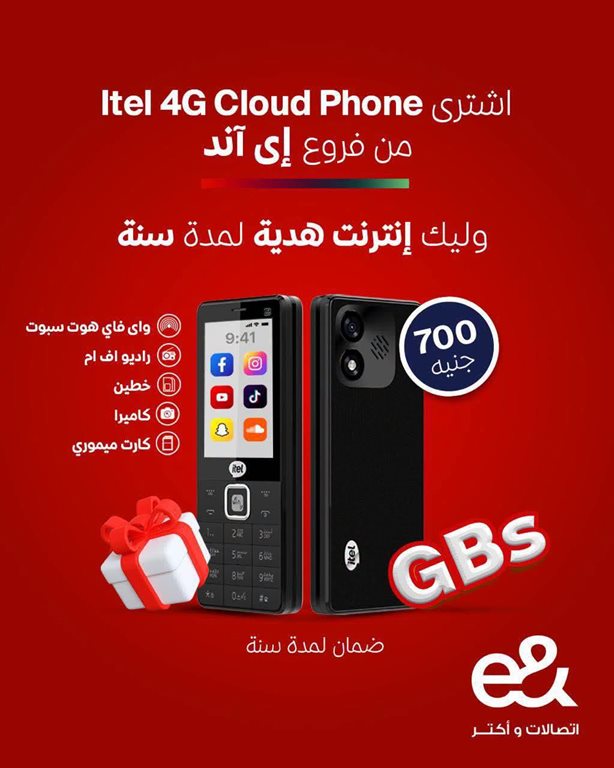 عروض اتصالات مصر