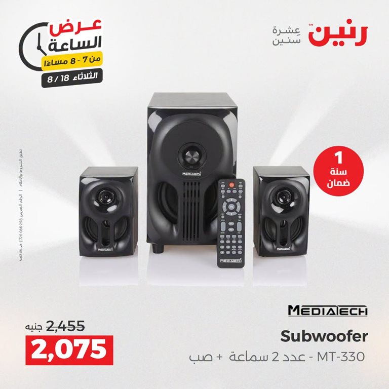عروض رنين اليوم