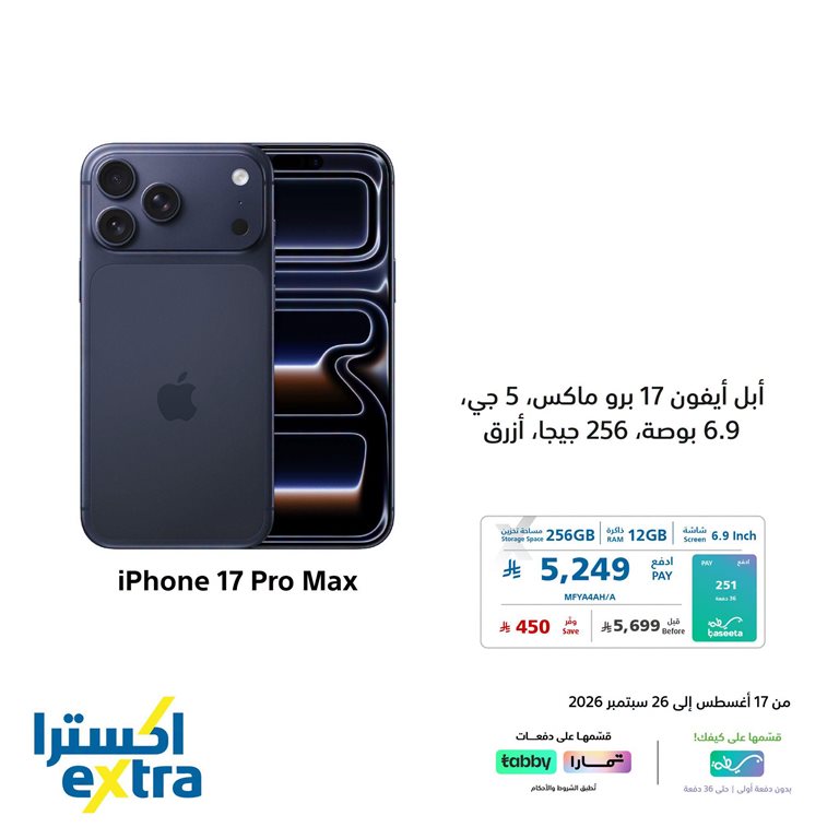 عروض اكسترا السعودية اليوم