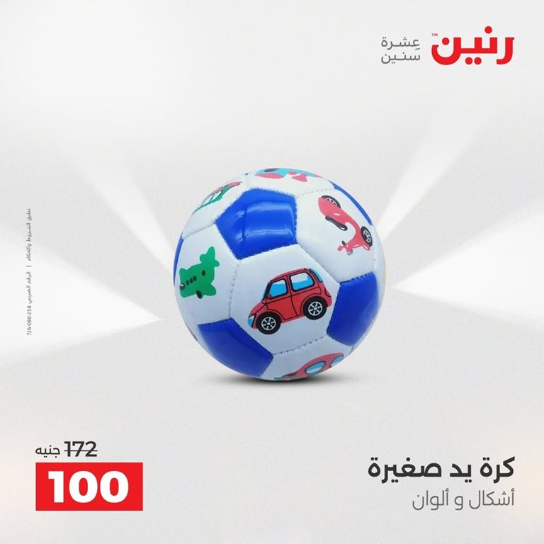 عروض رنين اليوم