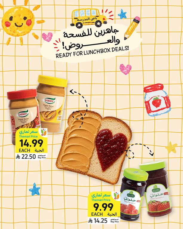 عروض التميمي اليوم