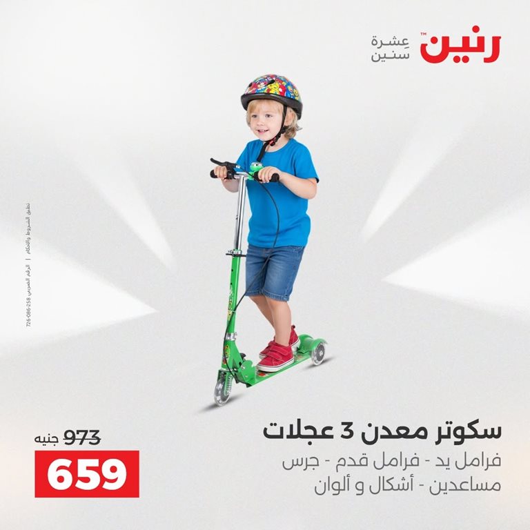 عروض رنين اليوم