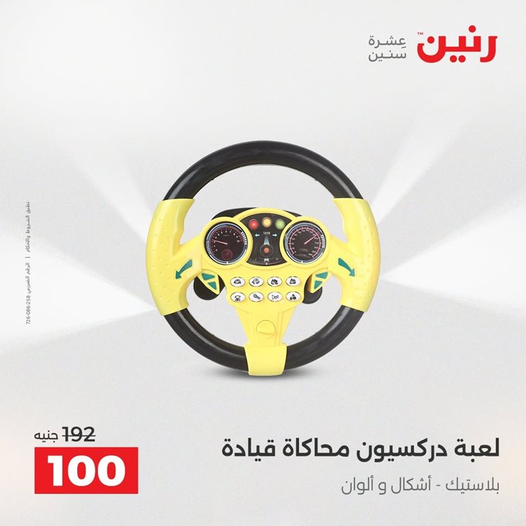 عروض رنين اليوم