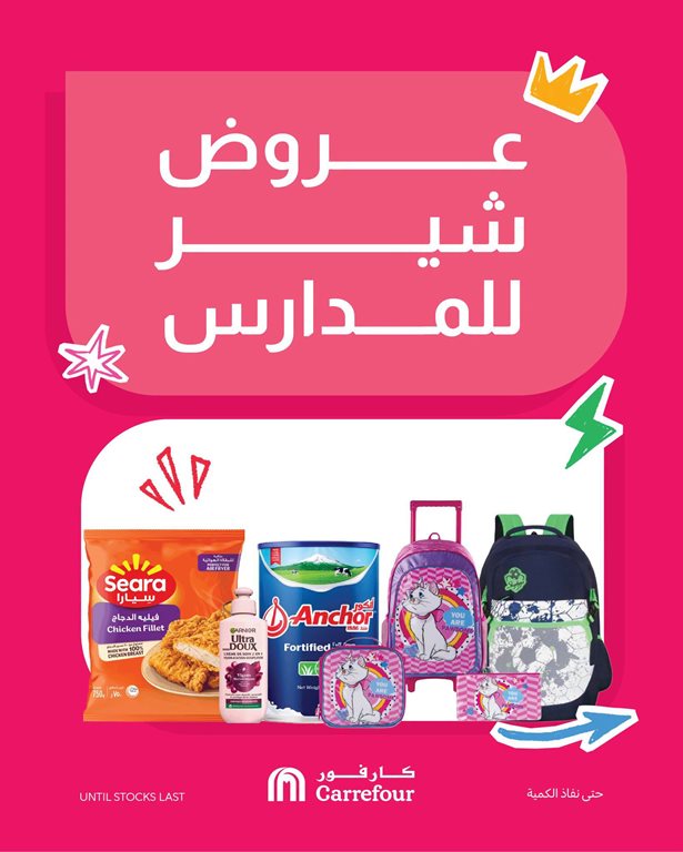 عروض كارفور اليوم