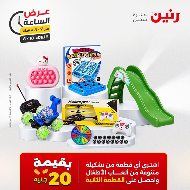 عروض رنين اليوم