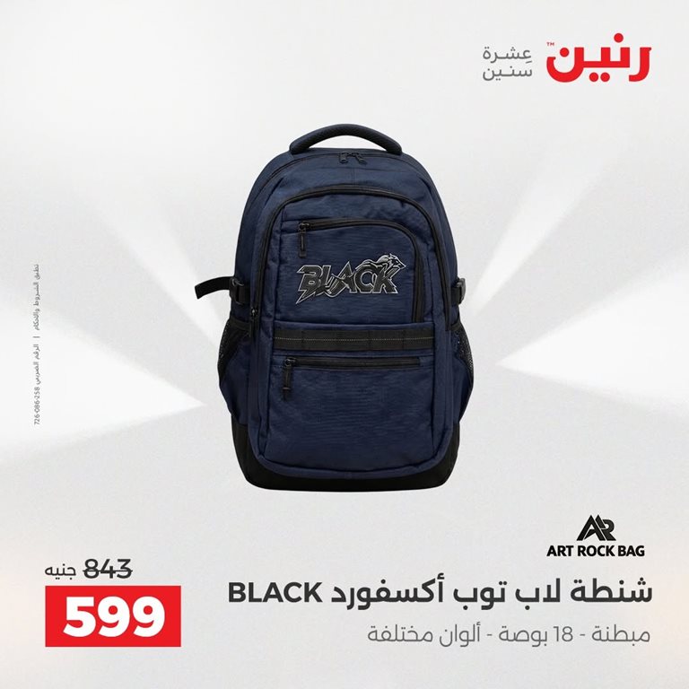 عروض رنين اليوم