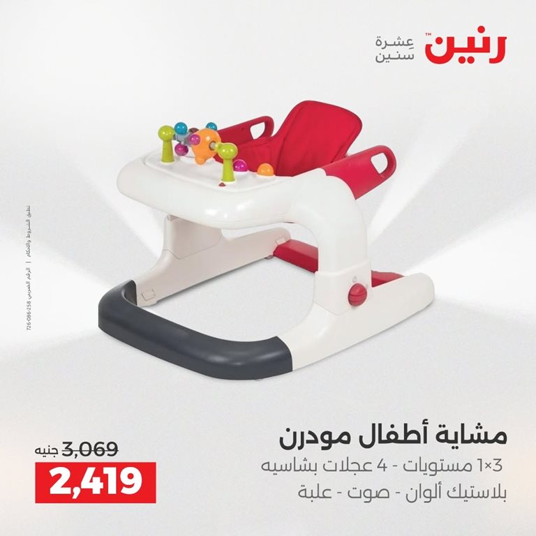 عروض رنين اليوم
