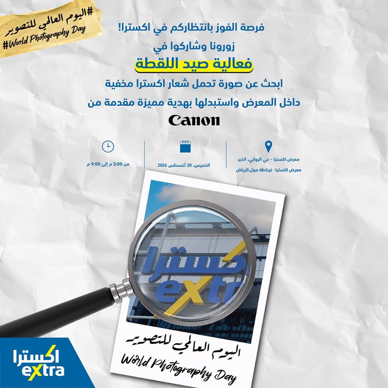 عروض اكسترا السعودية اليوم
