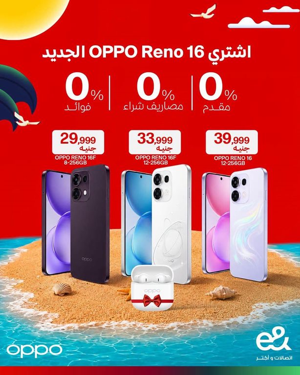 عروض اتصالات مصر