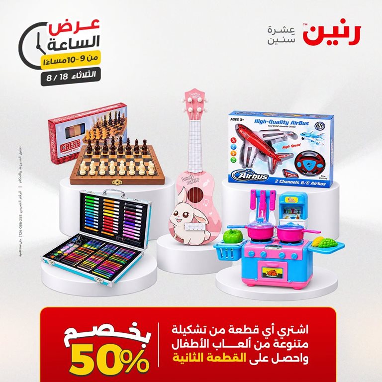 عروض رنين اليوم