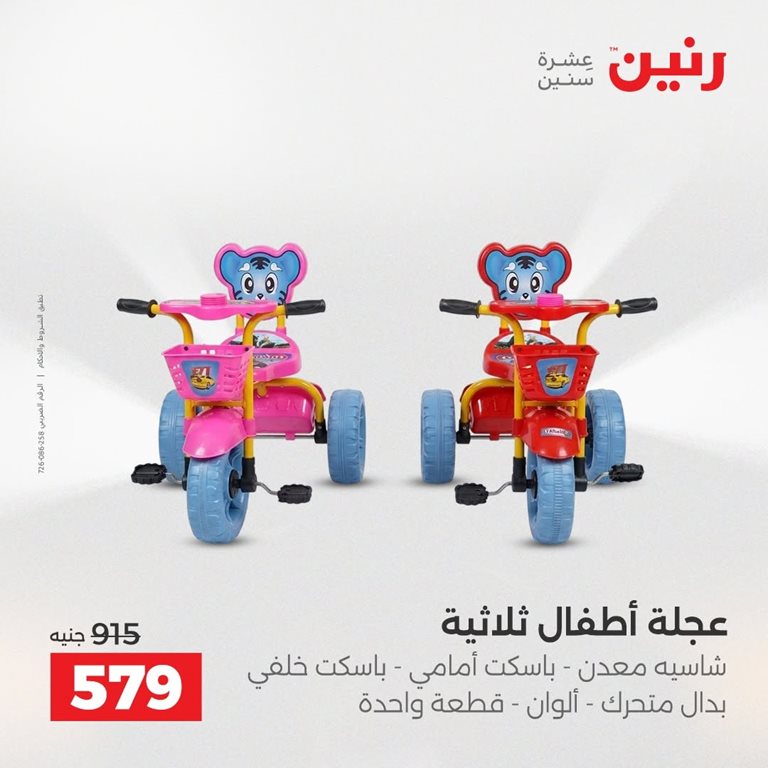 عروض رنين اليوم